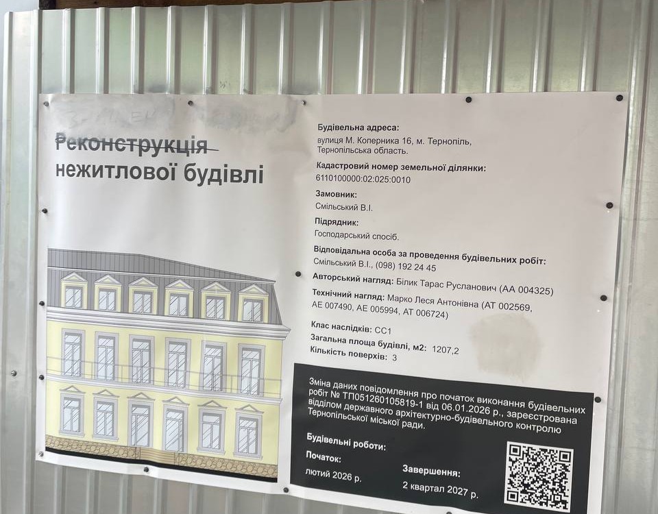 Інформаційний стенд із параметрами реконструкції.